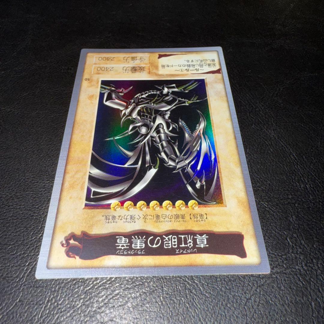 遊戯王　レッドアイズブラックドラゴン　バンダイ版