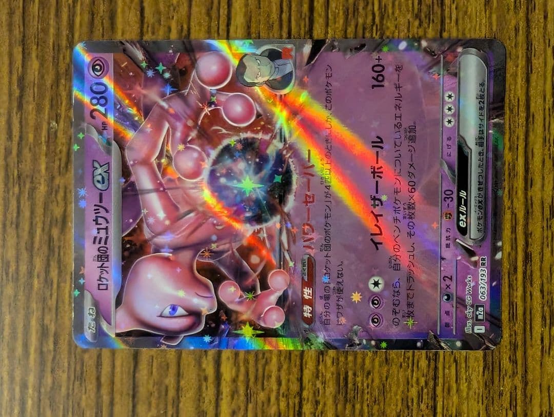 ロケット団のミュウツーSAR & ミュウツーRRセット