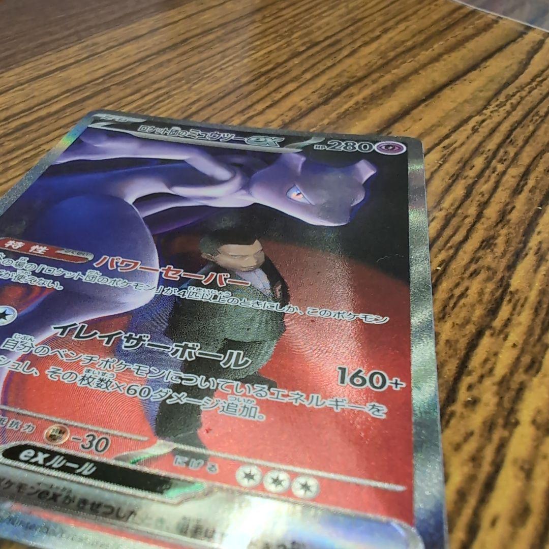 ロケット団のミュウツーSAR & ミュウツーRRセット