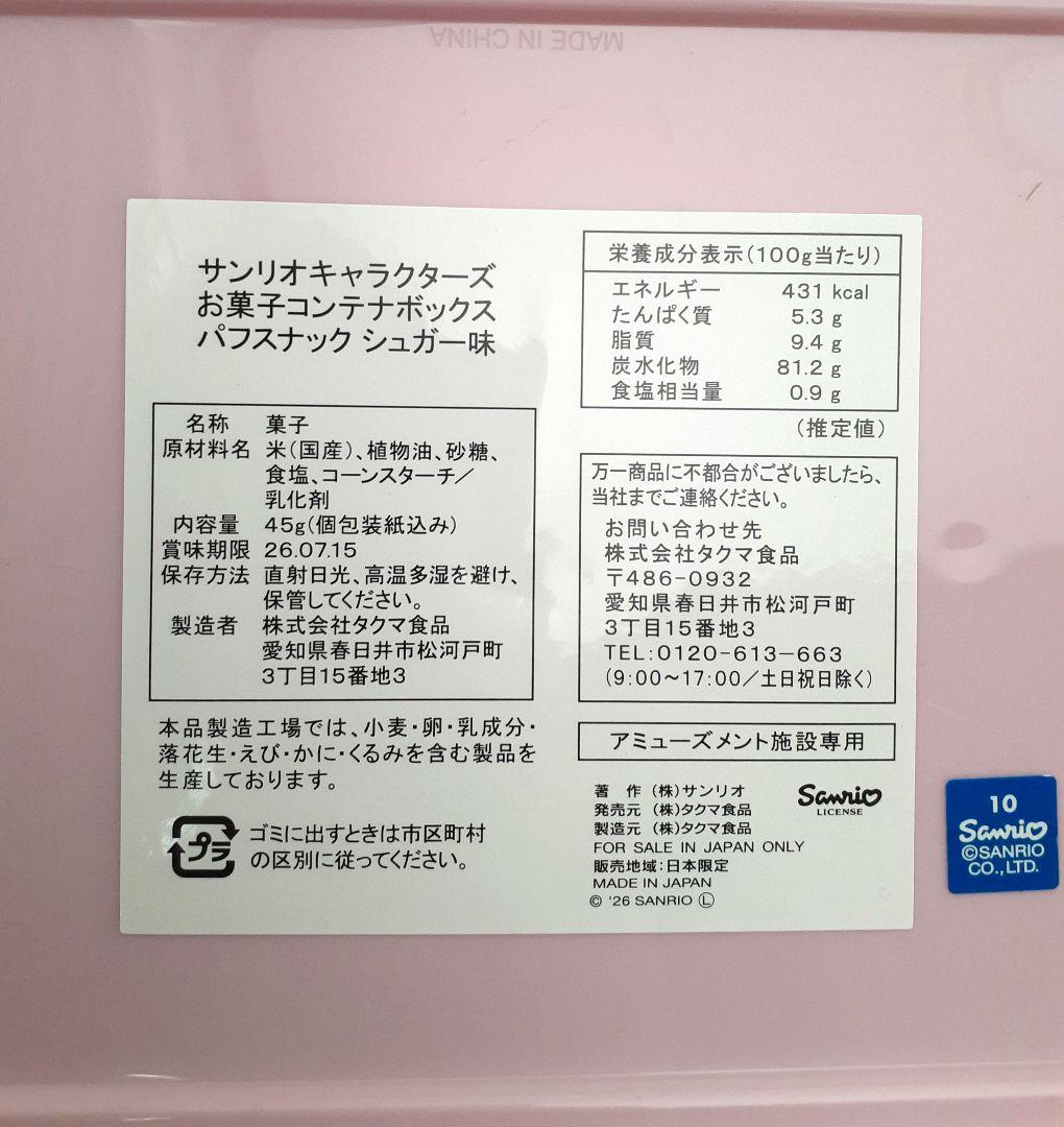 サンリオキャラクターズ ハローキティ お菓子コンテナボックス 日焼け ギャル