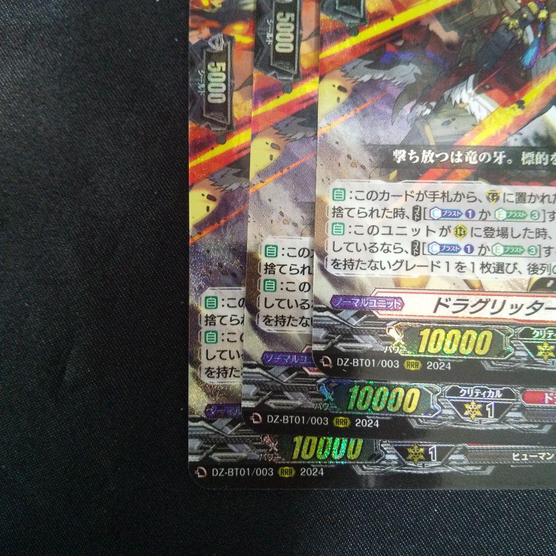 ドラグリッター ファルハート　RRR　３枚