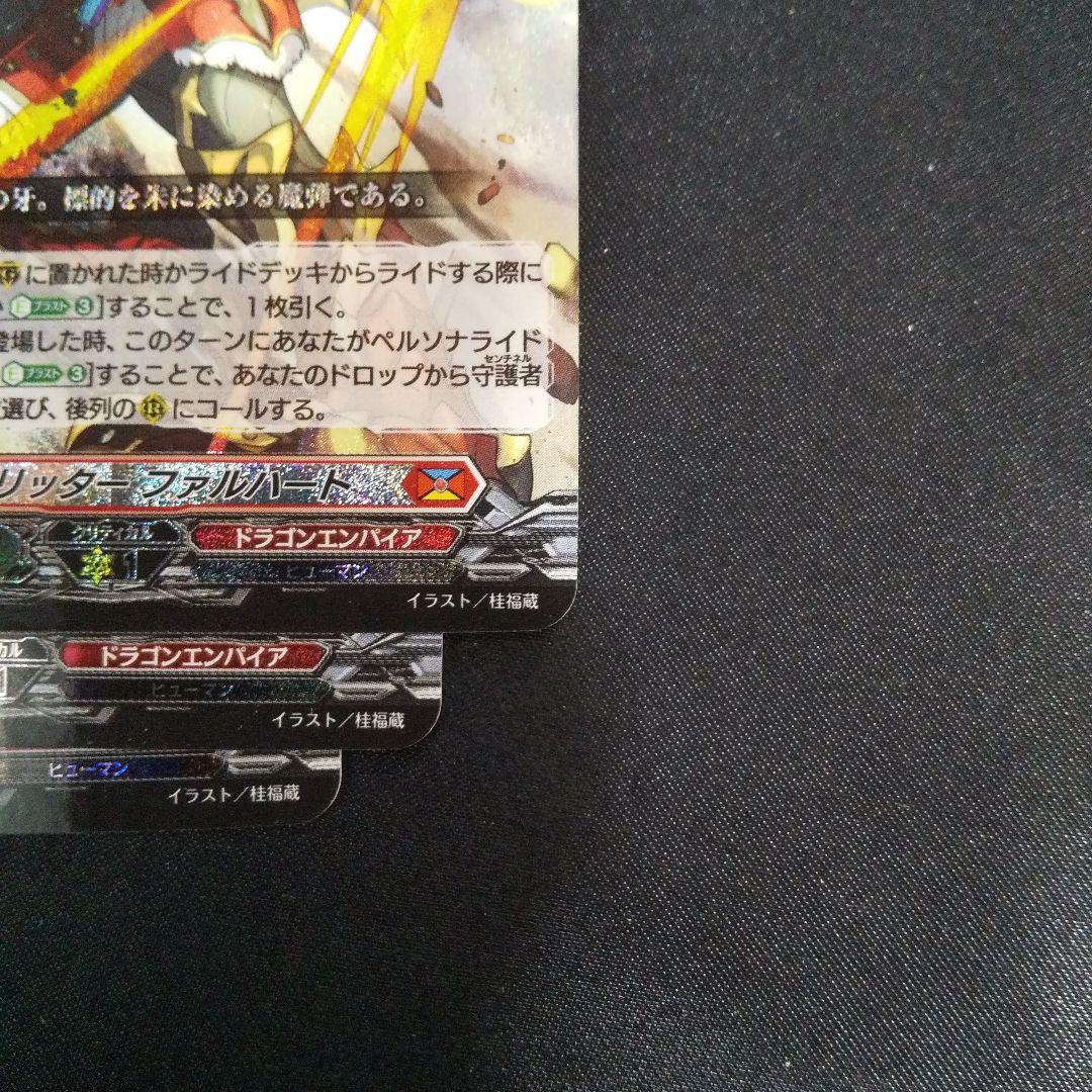 ドラグリッター ファルハート　RRR　３枚