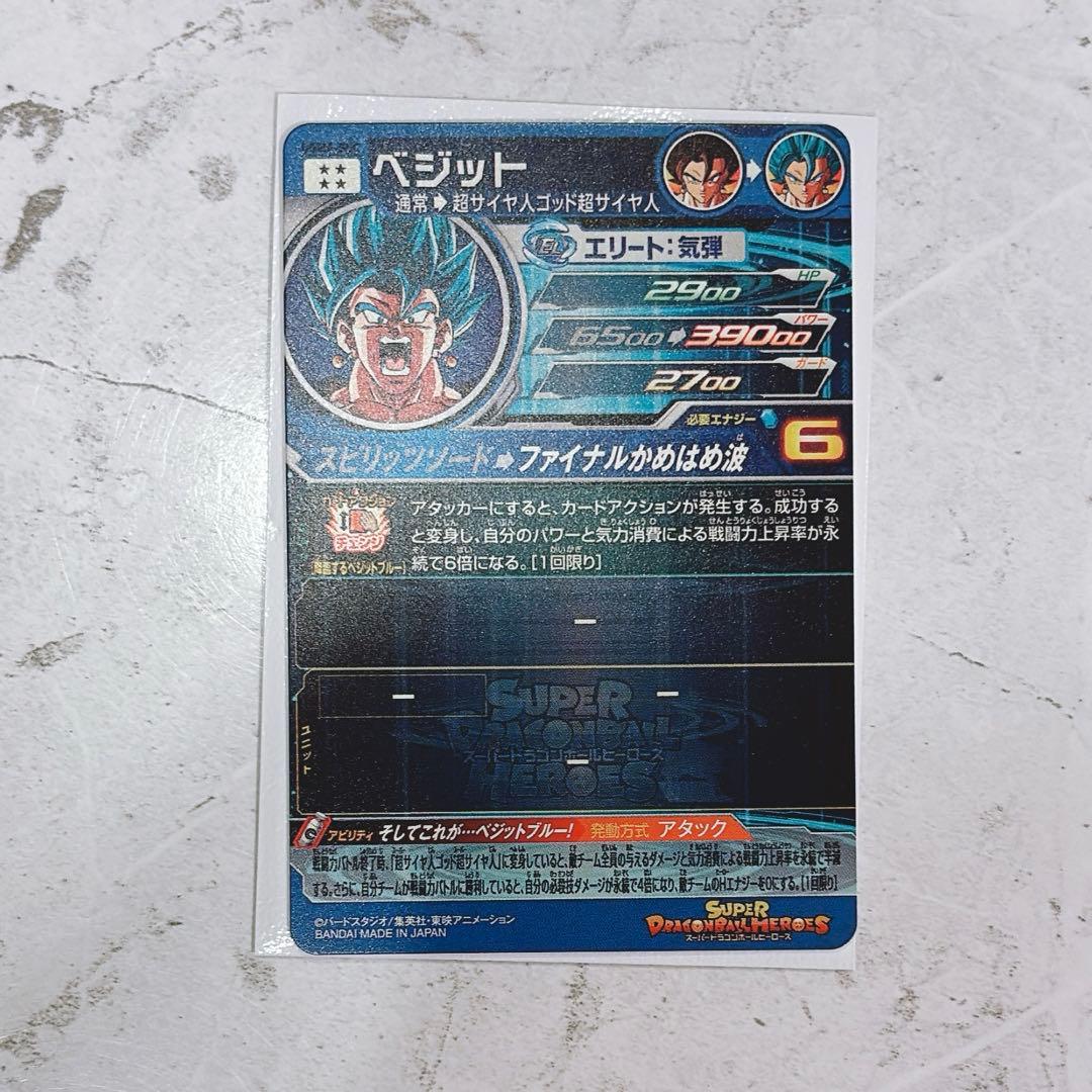 あ*ぐ様 スーパードラゴンボールヒーローズ ベジットブルー SEC