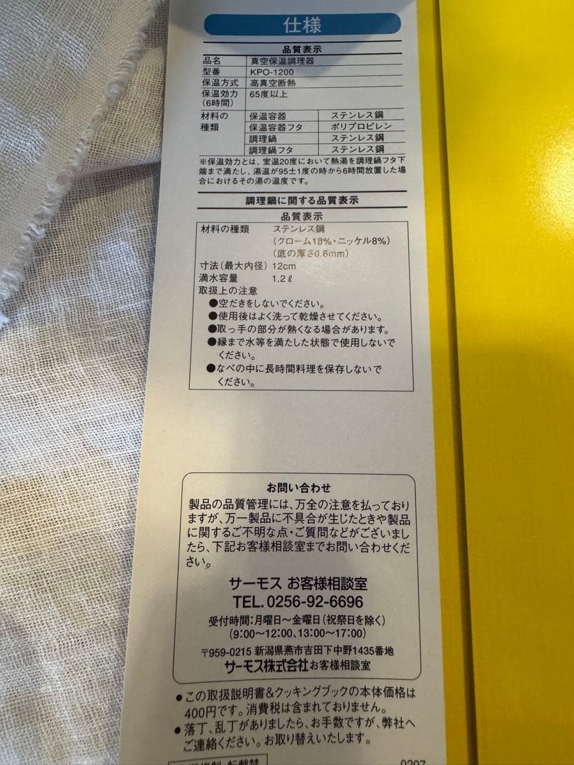 【 THERMOS サーモス 】 シャトルシェフミニ おたまセット 未使用 匿名