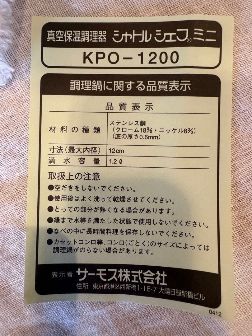 【 THERMOS サーモス 】 シャトルシェフミニ おたまセット 未使用 匿名