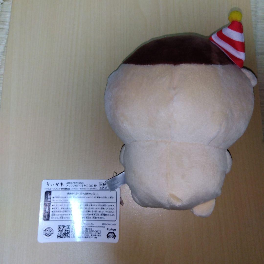 ちいかわ　くりまんじゅう　ぬいぐるみセット