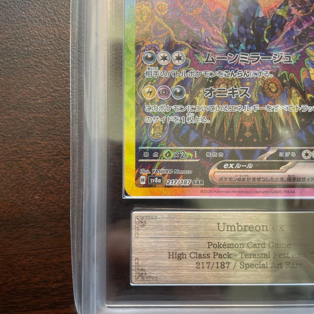 【ARS10】ブラッキーex SAR テラスタルフェス ポケカ