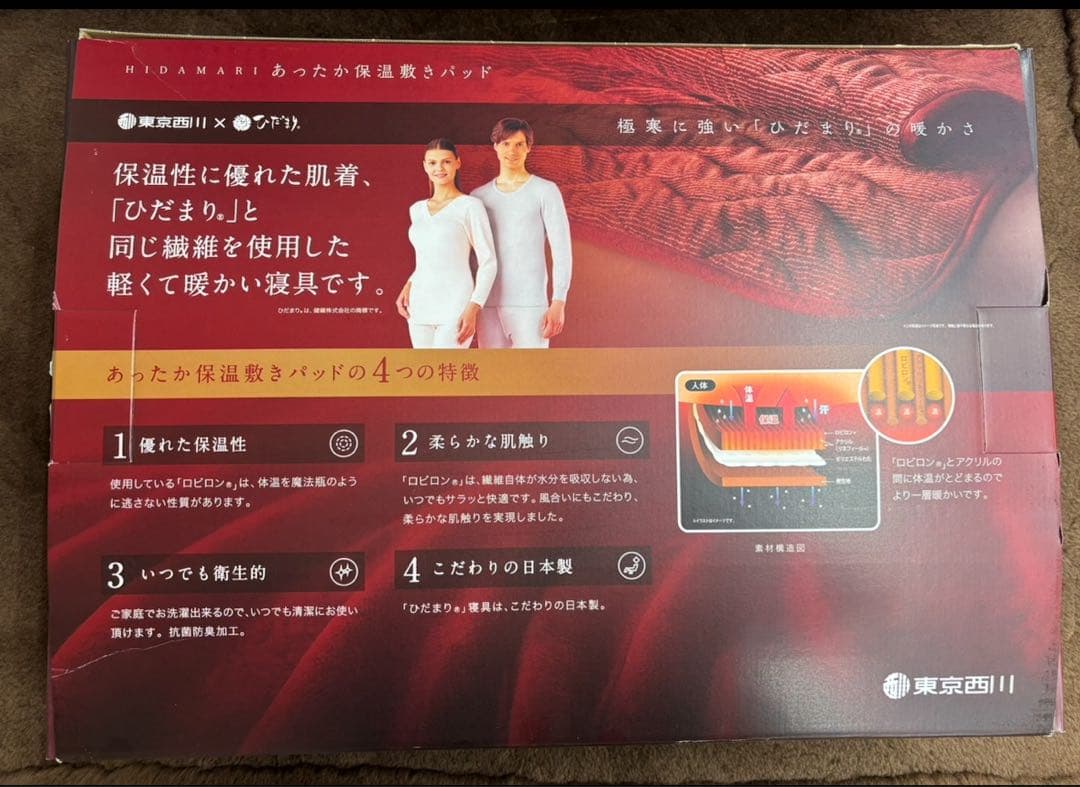 新品『東京西川&ひだまり』あったか保温敷きパッド S 送料込(箱なし割有)　BE