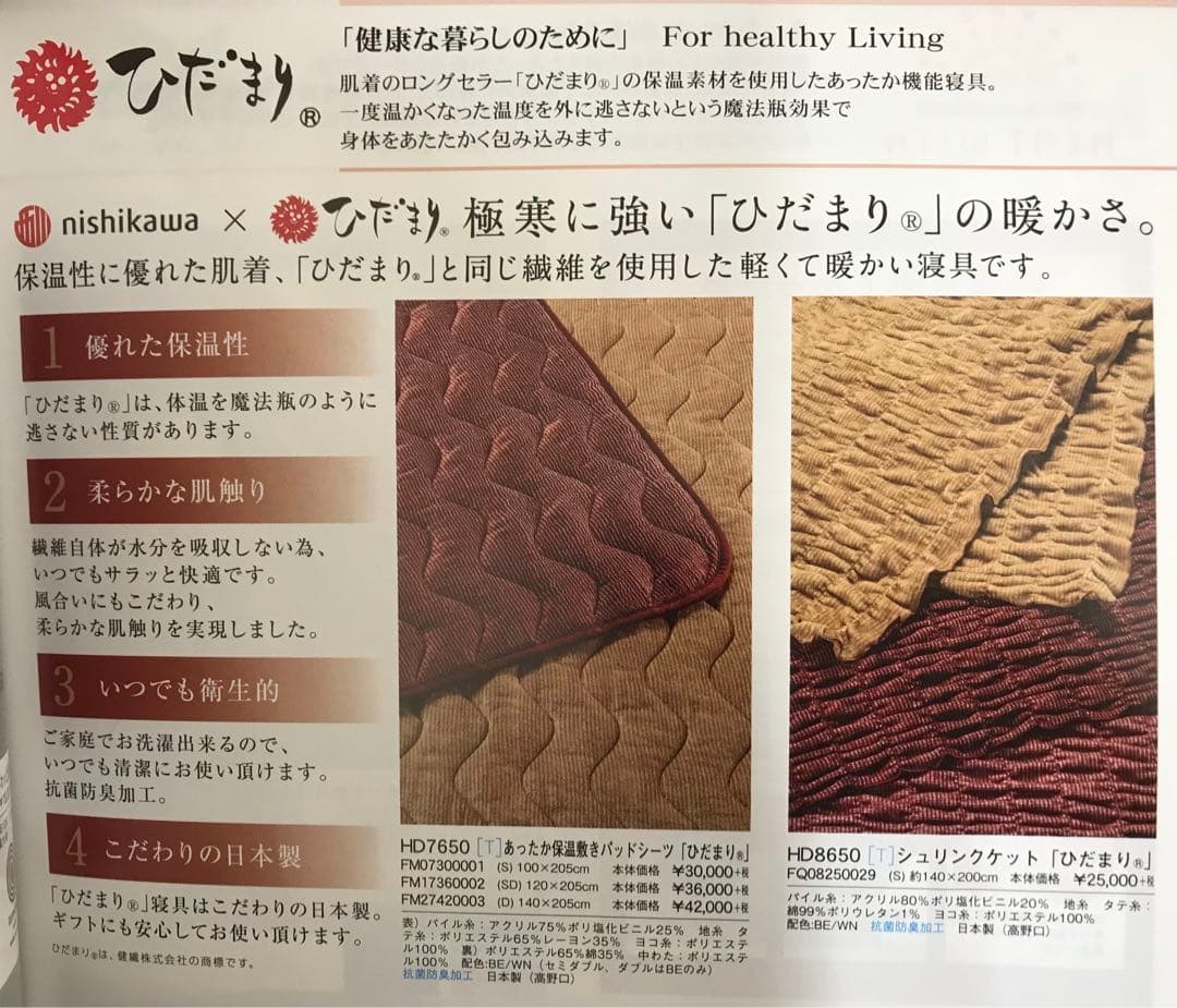 新品『東京西川&ひだまり』あったか保温敷きパッド S 送料込(箱なし割有)　BE