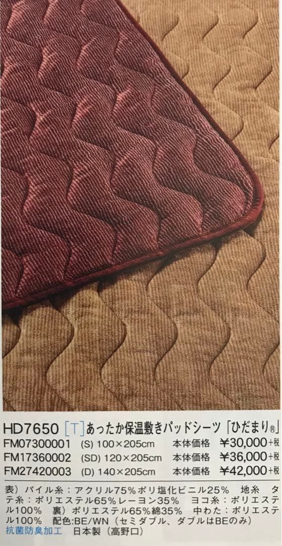 新品『東京西川&ひだまり』あったか保温敷きパッド S 送料込(箱なし割有)　BE