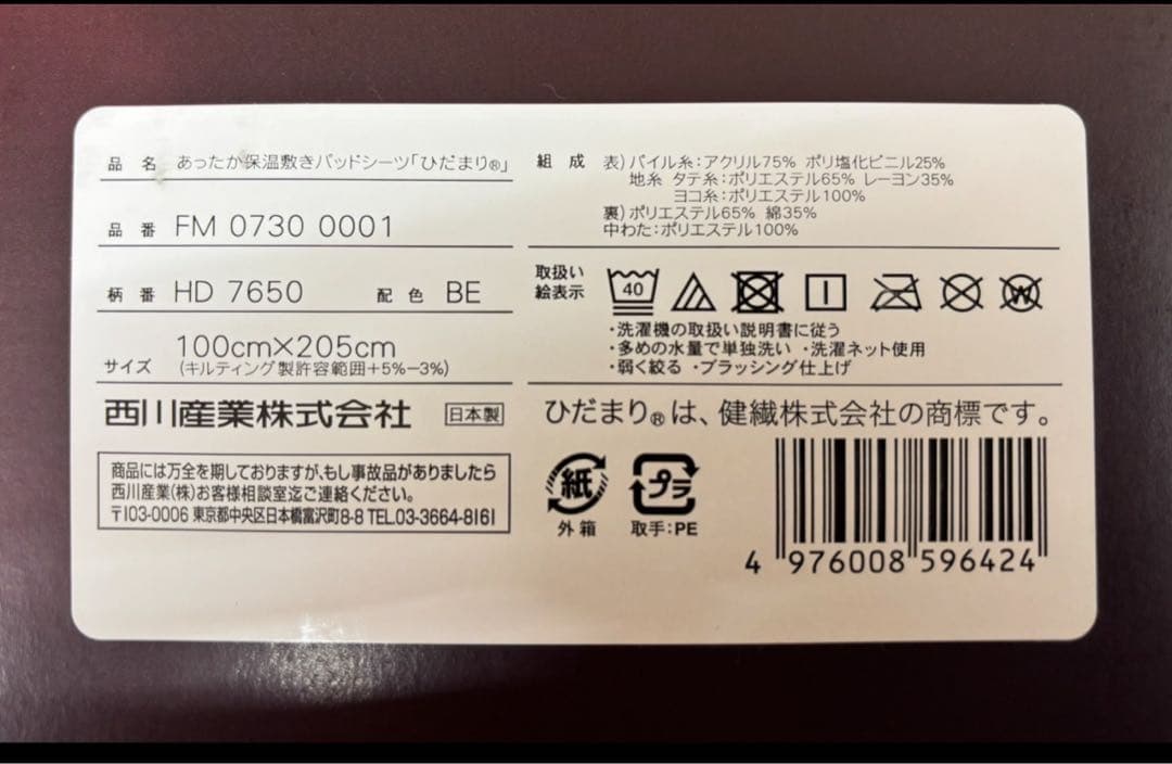 新品『東京西川&ひだまり』あったか保温敷きパッド S 送料込(箱なし割有)　BE