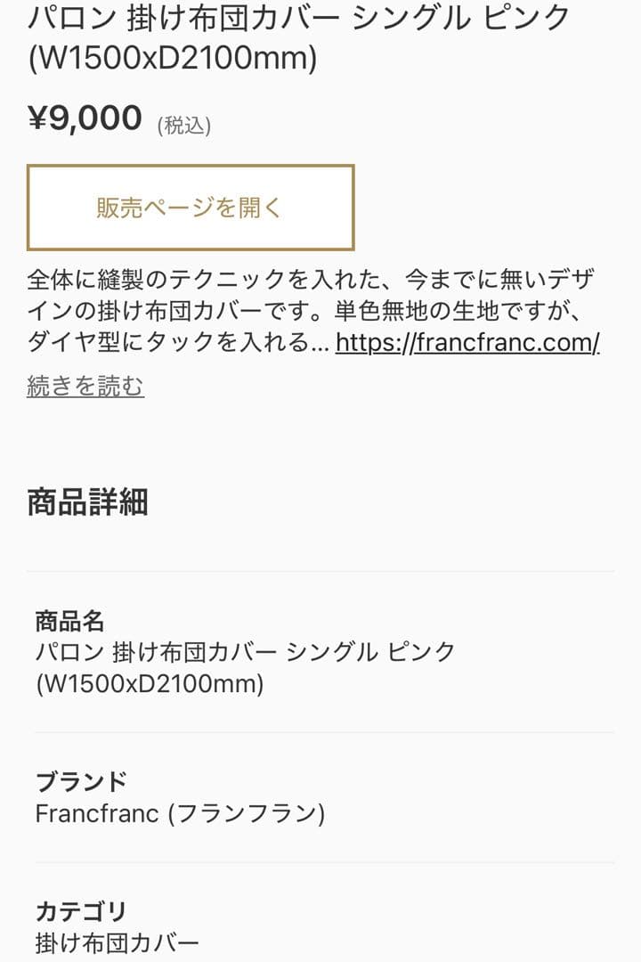 フランフラン 掛け布団カバー ピンク