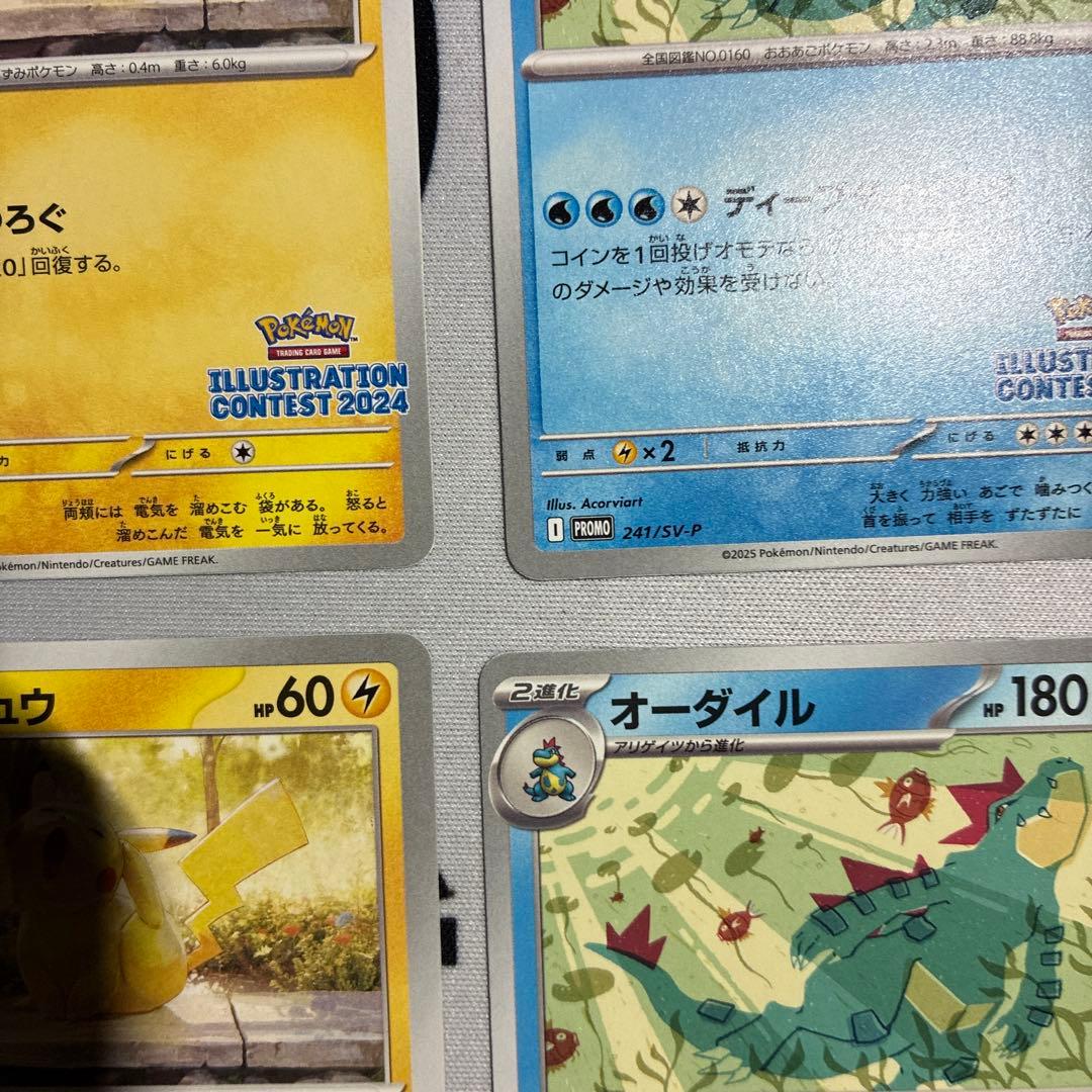 高騰中】ピカチュウ　イラストレーションコンテスト 2024 3枚セット✖️3