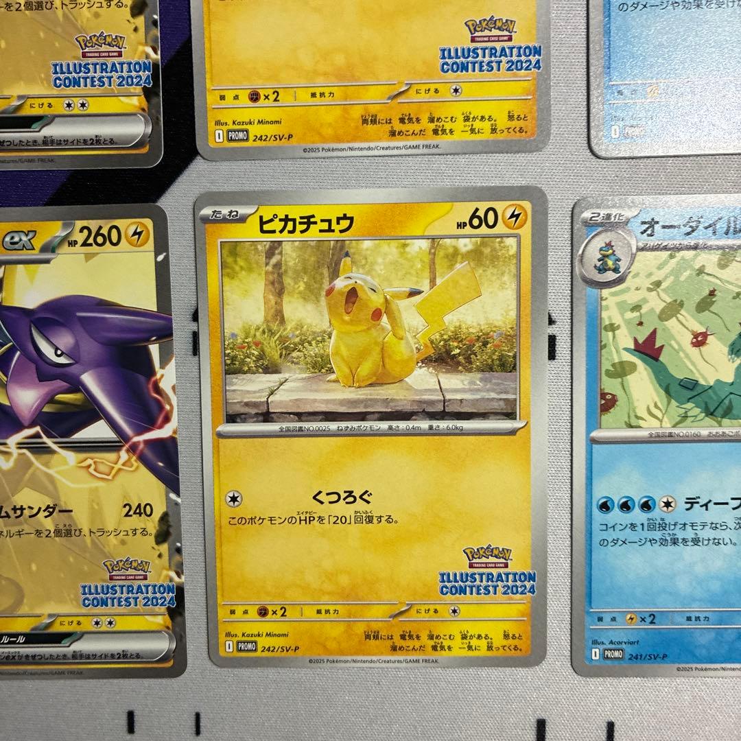 高騰中】ピカチュウ　イラストレーションコンテスト 2024 3枚セット✖️3