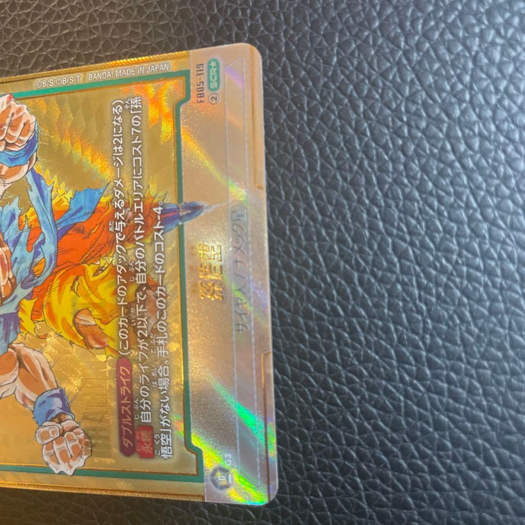 ドラゴンボールフュージョンワールド　FB05-119 SCR 孫悟空　極美品
