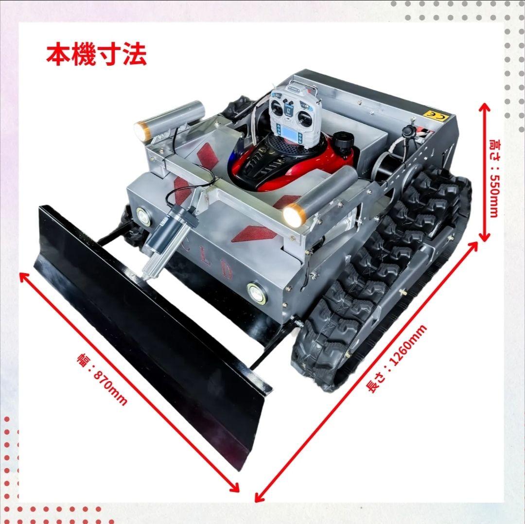 新品☆リモコン操作　草刈り機
