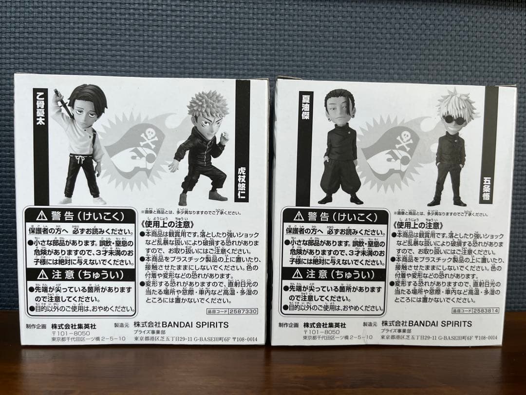 週刊少年ジャンプ　ワールドコレクタブルフィギュア　呪術廻戦　2個セット