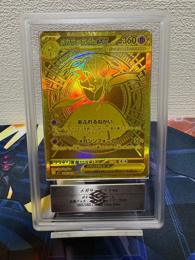 メガサーナイトEX グレード10 エクストラレア