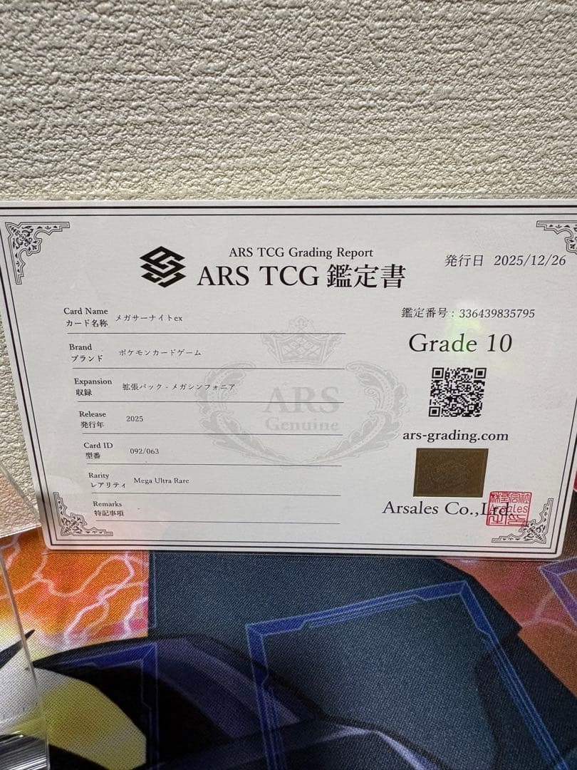メガサーナイトEX グレード10 エクストラレア