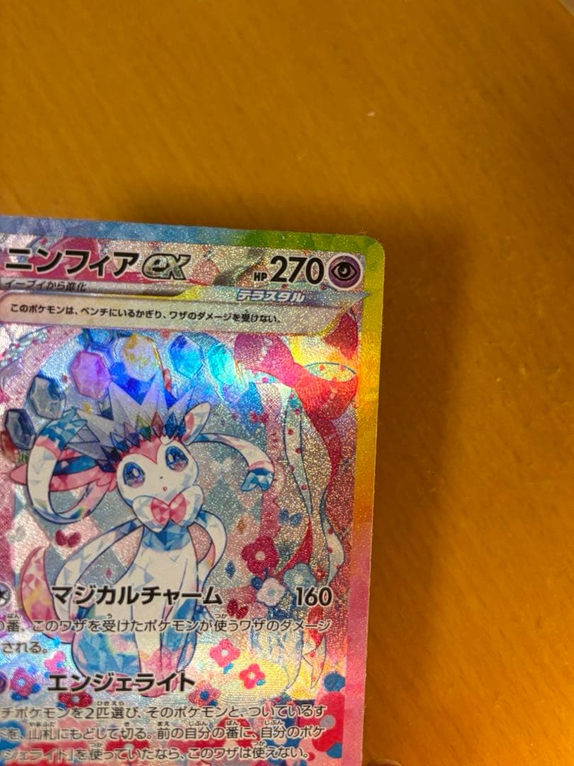 ニンフィアex sar