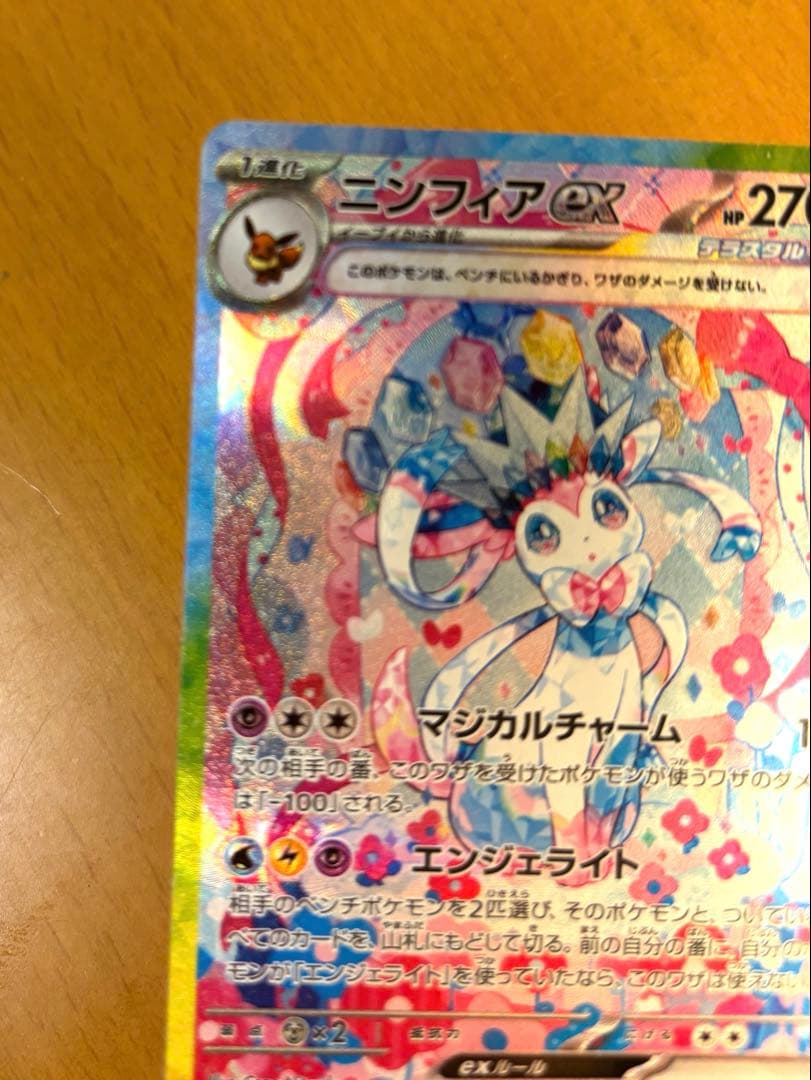 ニンフィアex sar