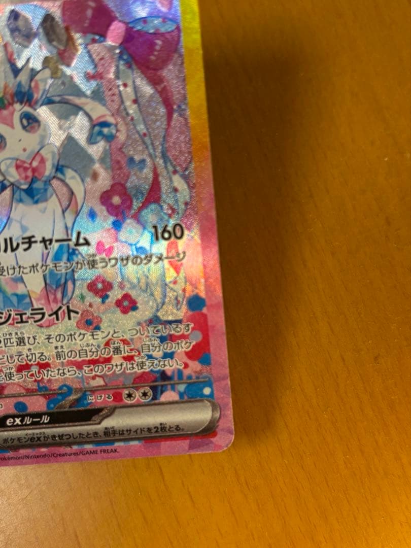 ニンフィアex sar