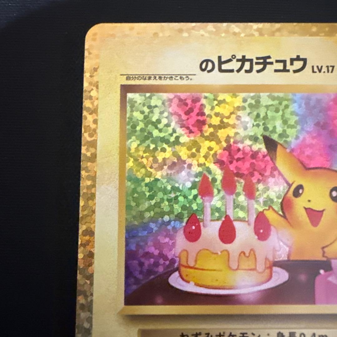 のピカチュウ プロモカードパック25th ANNIVERSARY 007/025