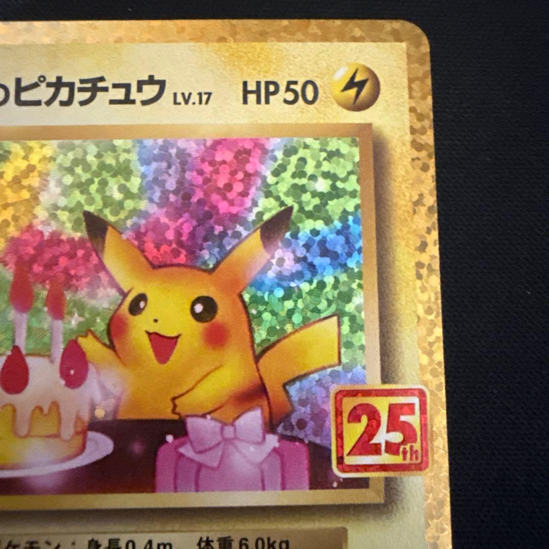 のピカチュウ プロモカードパック25th ANNIVERSARY 007/025