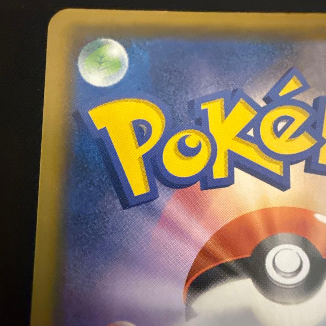のピカチュウ プロモカードパック25th ANNIVERSARY 007/025