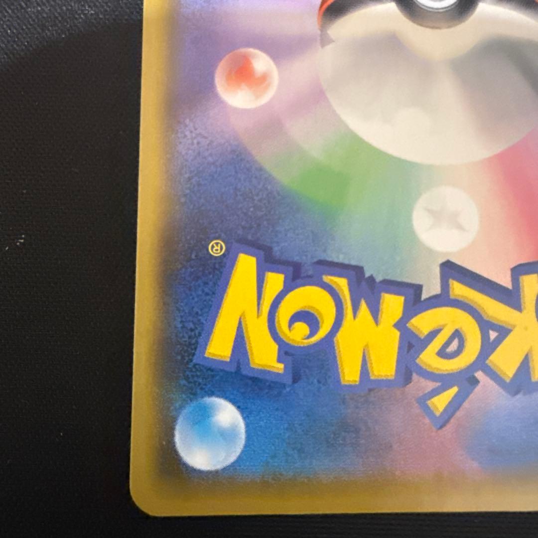 のピカチュウ プロモカードパック25th ANNIVERSARY 007/025