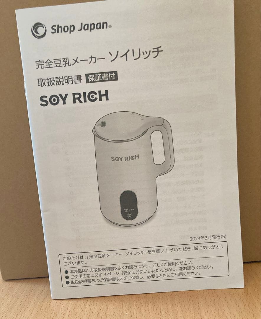 未使用 完全豆乳メーカー SOY RICH
