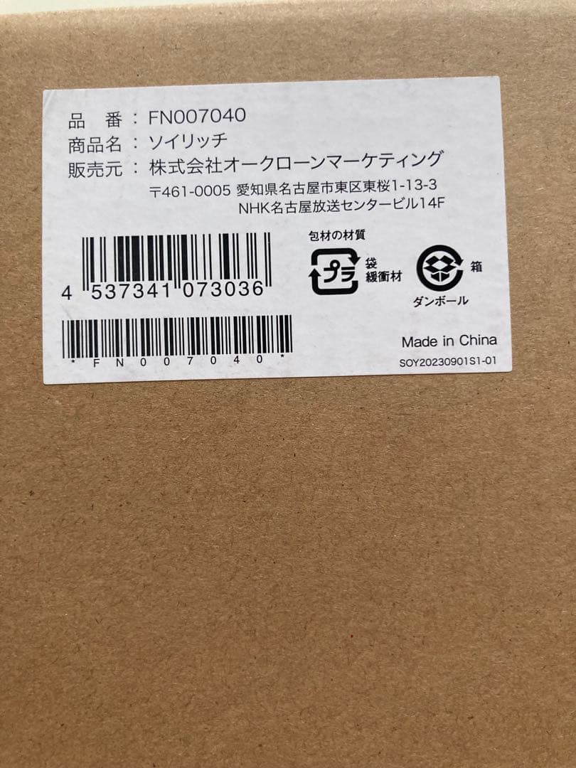 未使用 完全豆乳メーカー SOY RICH