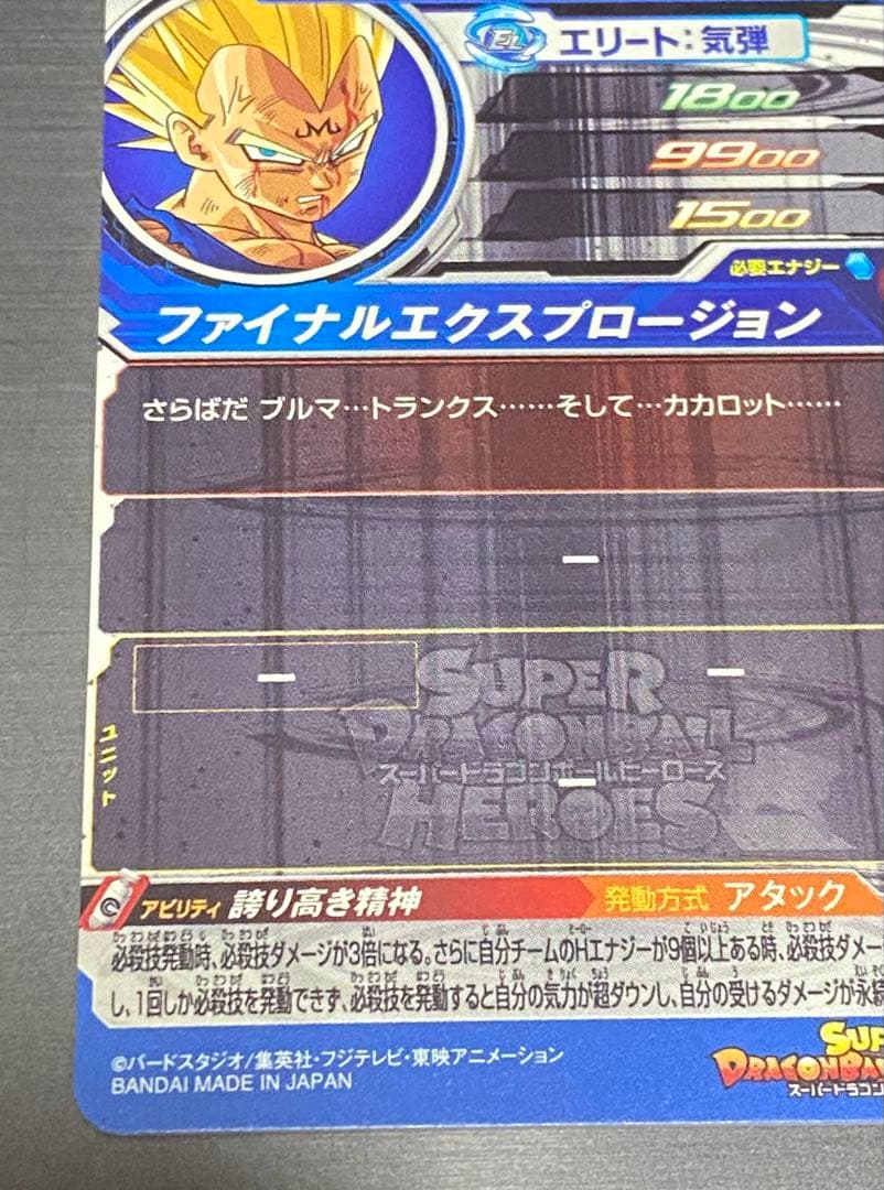 タ*キ様 UM10-SEC3 ベジータ