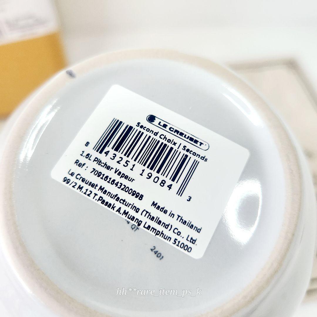 【フォロワー様引5%済】ルクルーゼ ピッチャー 花瓶 1600ml ベイパー