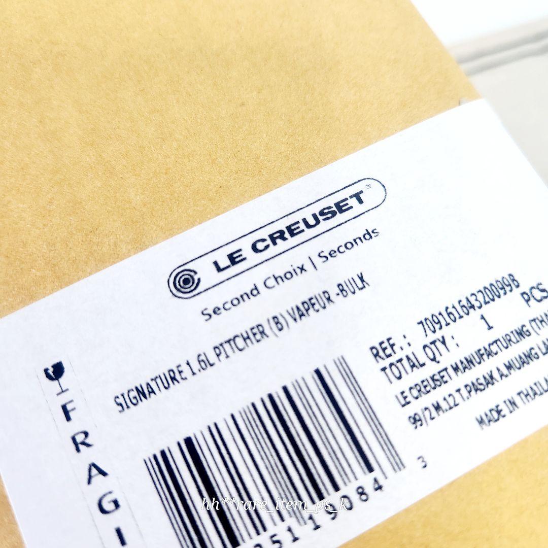 【フォロワー様引5%済】ルクルーゼ ピッチャー 花瓶 1600ml ベイパー