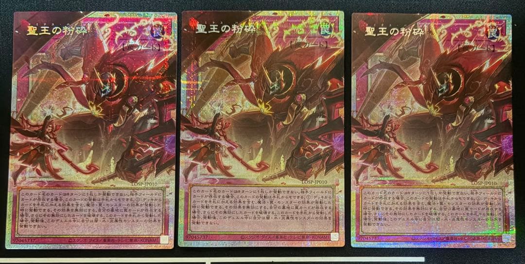 遊戯王OCG 聖王の粉砕（ドミナスパージ）オーバーフレームレア　プリシク3枚