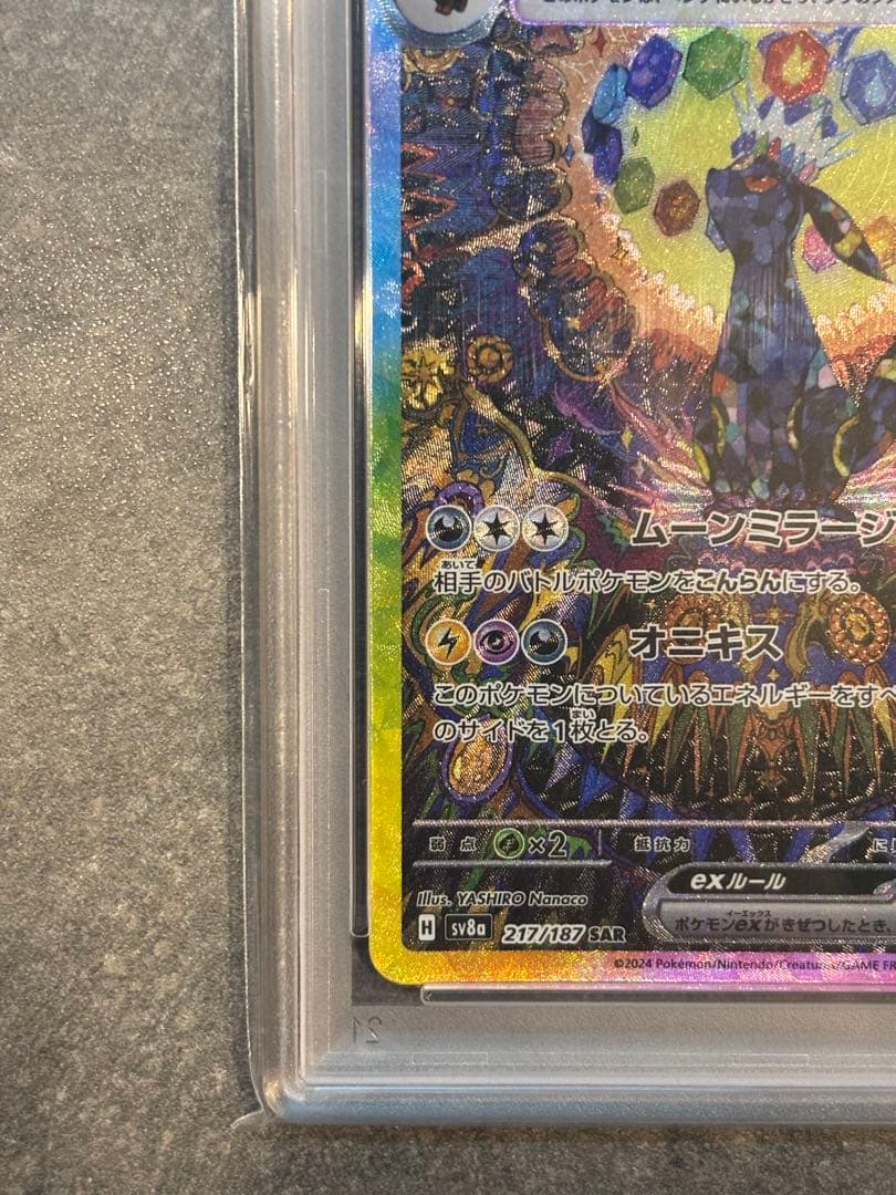 PSA10 ブラッキーex SAR SV8a 217/187 鑑定品 ポケカ