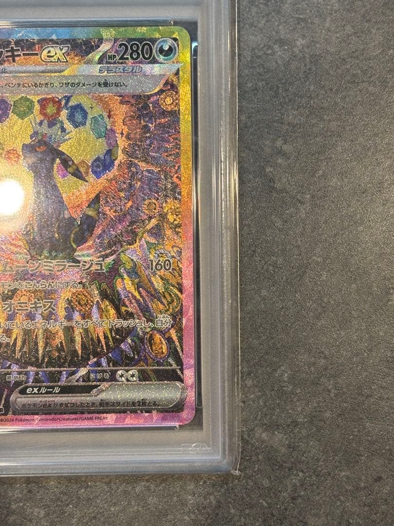 PSA10 ブラッキーex SAR SV8a 217/187 鑑定品 ポケカ