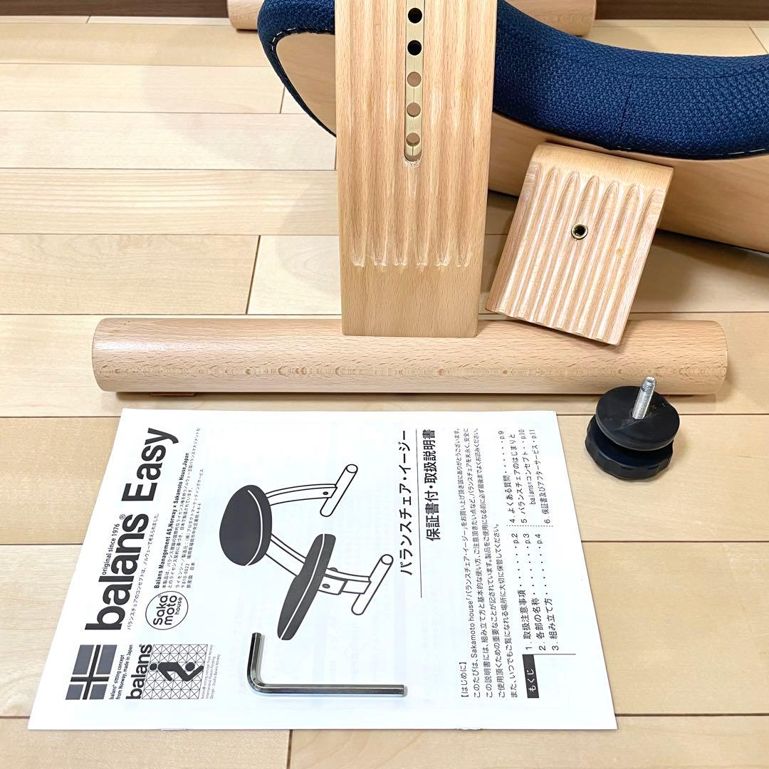 バランスチェア バランスイージー ネイビー 中古美品