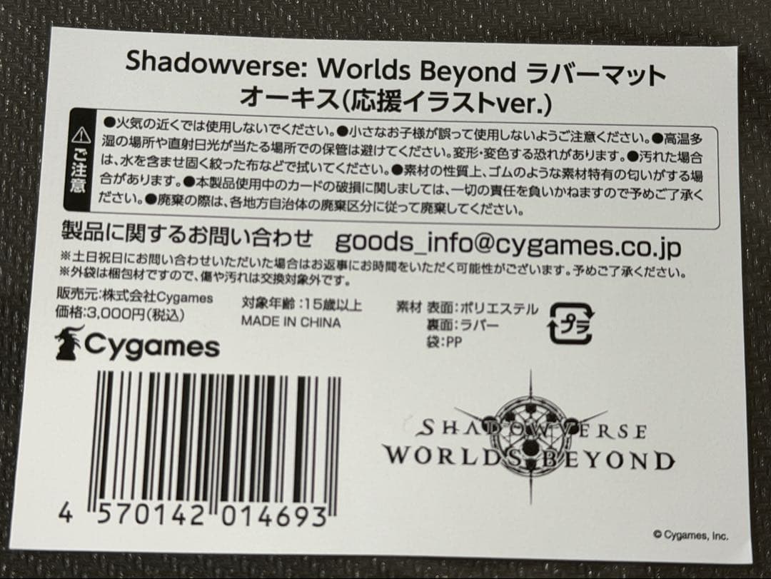 オーキス プレイマット / シャドウバース ワールズビヨンド