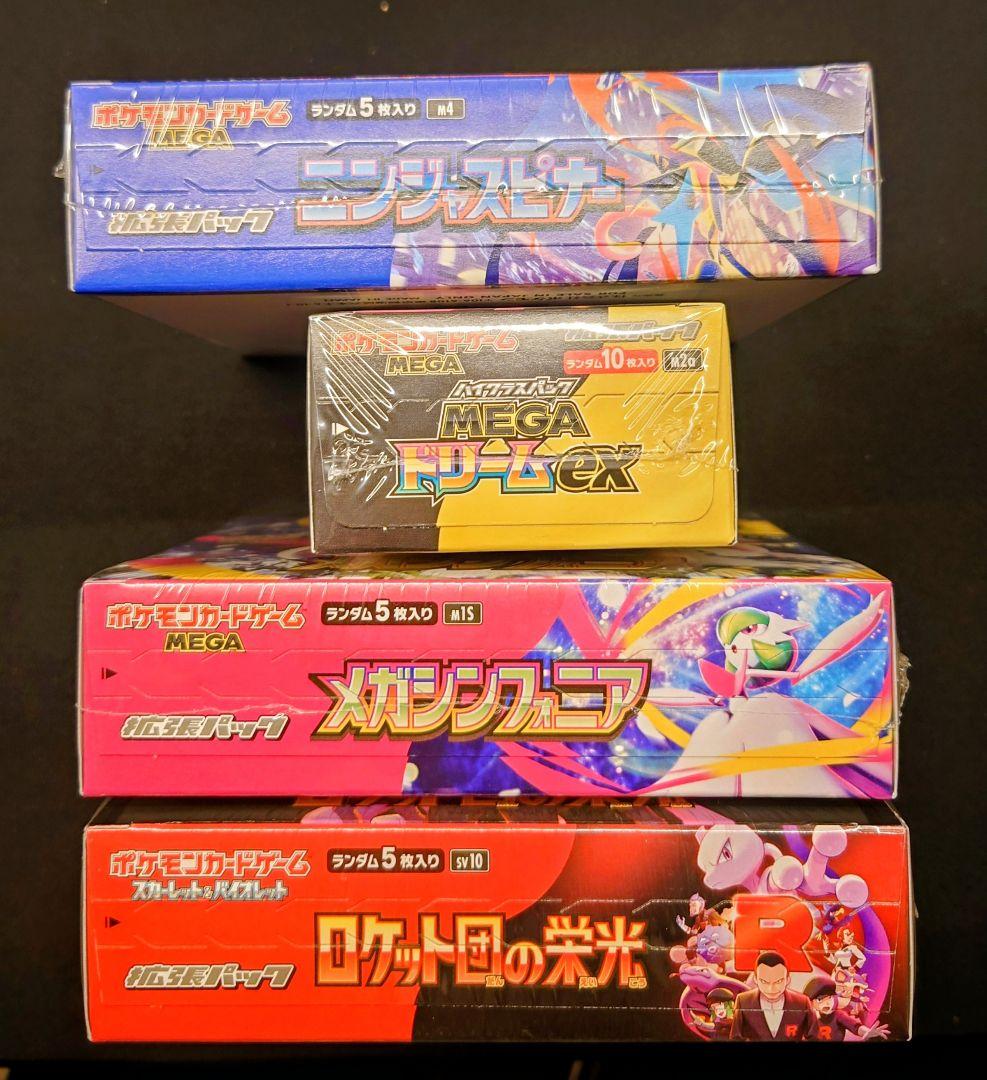 ポケモンカードゲームBOXまとめ売り 各1BOX 計4BOX シュリンク付