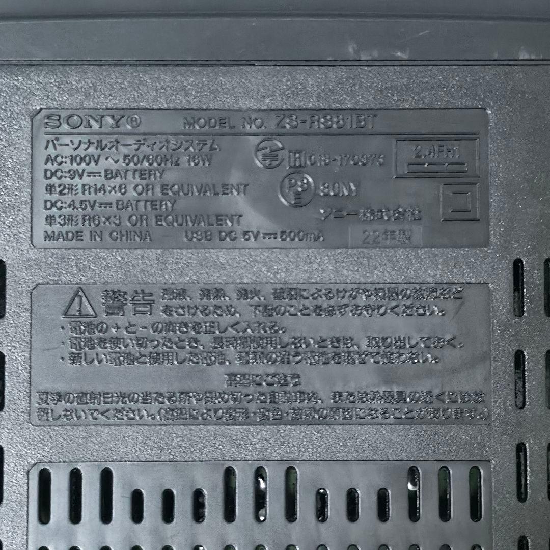 2022年製 SONY ZS-RS81BT ブルートゥース CDラジオ 録音OK