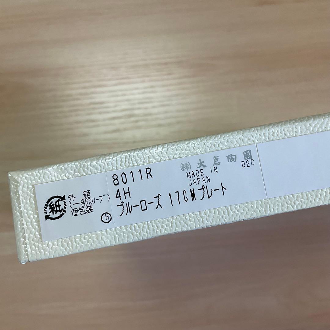 未使用 / 大倉陶園100周年記念 / ブルーローズ 17cmパン皿 / 元箱付