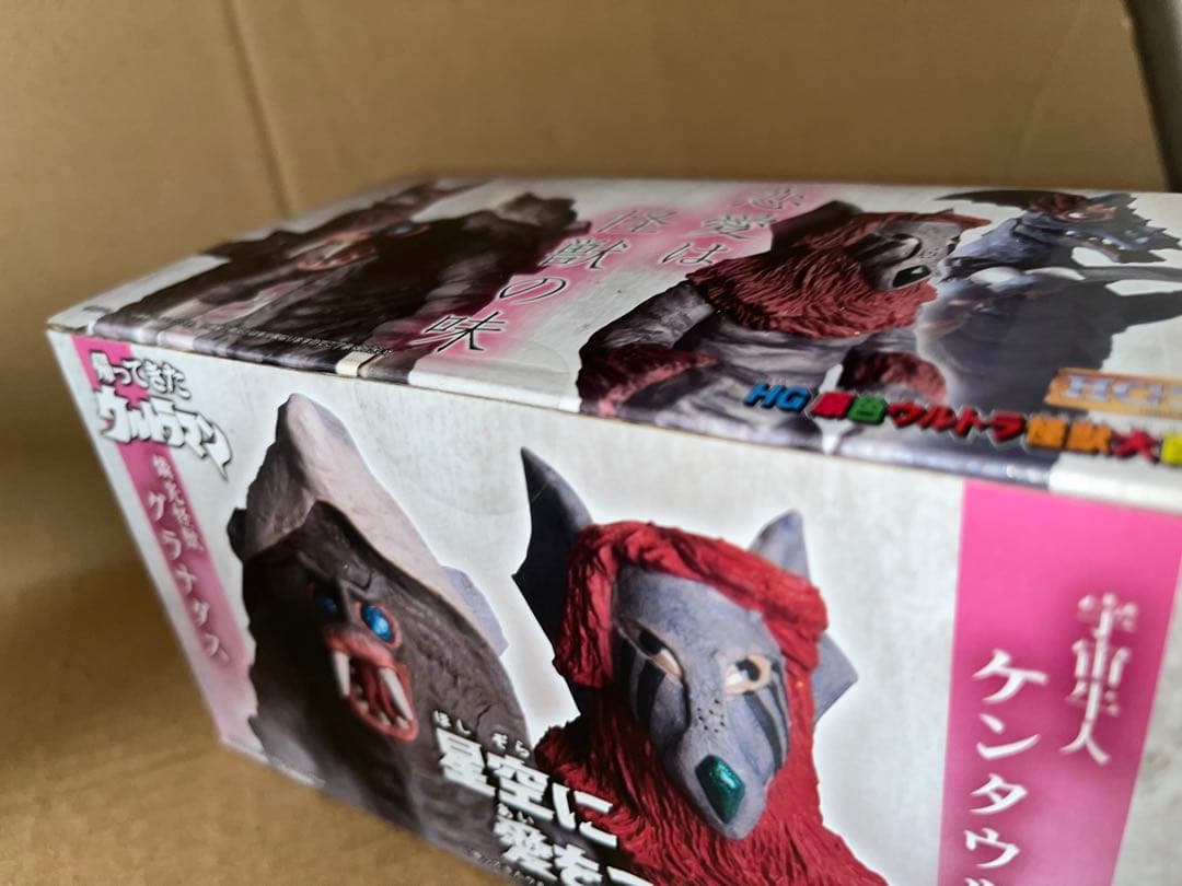 HG 原色ウルトラ怪獣大百科その6 恋愛は怪獣の味
