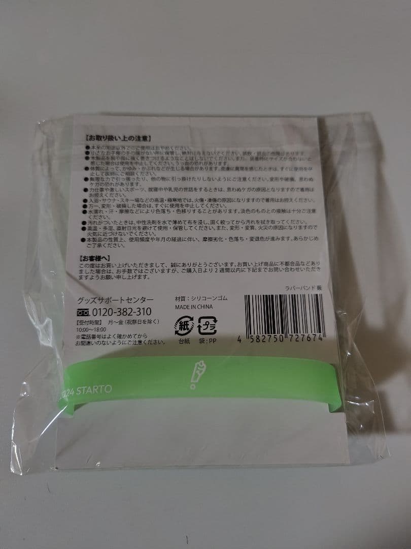 HeySayJUMP 薮宏太 ラバーバンド