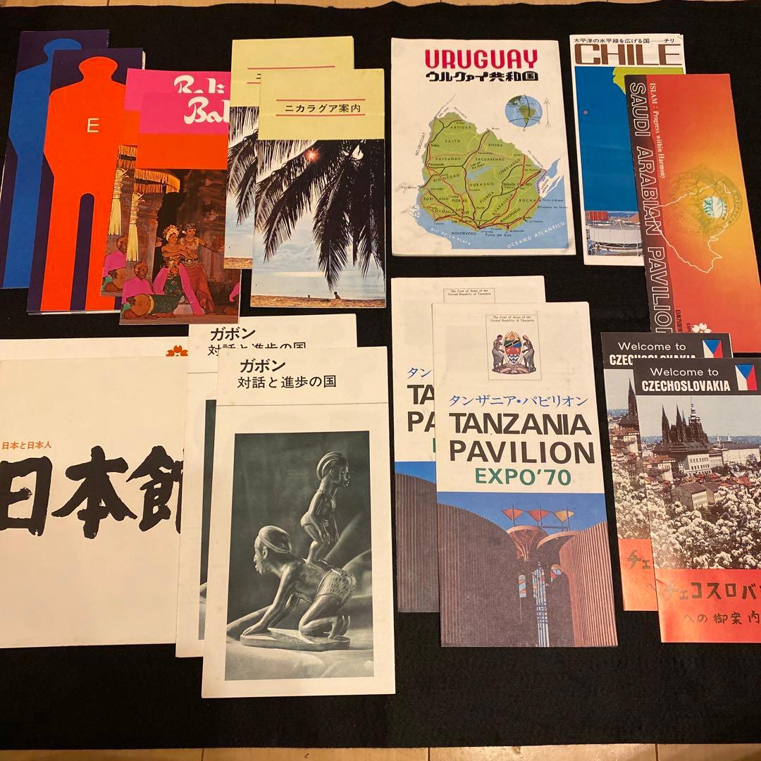 EXPO 70 エキスポ　大阪万博パンフレット　チラシ　まとめ売り　貴重