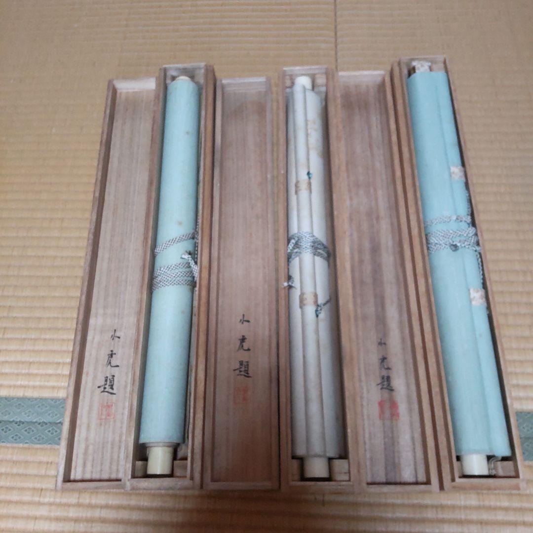 掛け軸　川崎小虎？　笹に叭々鳥　　ばらに雀　秋の月　3本