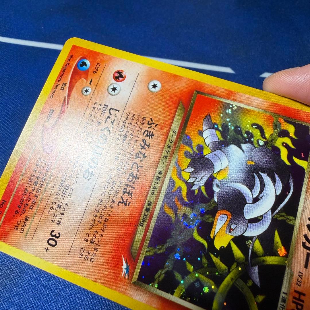 わるいヘルガー 旧裏