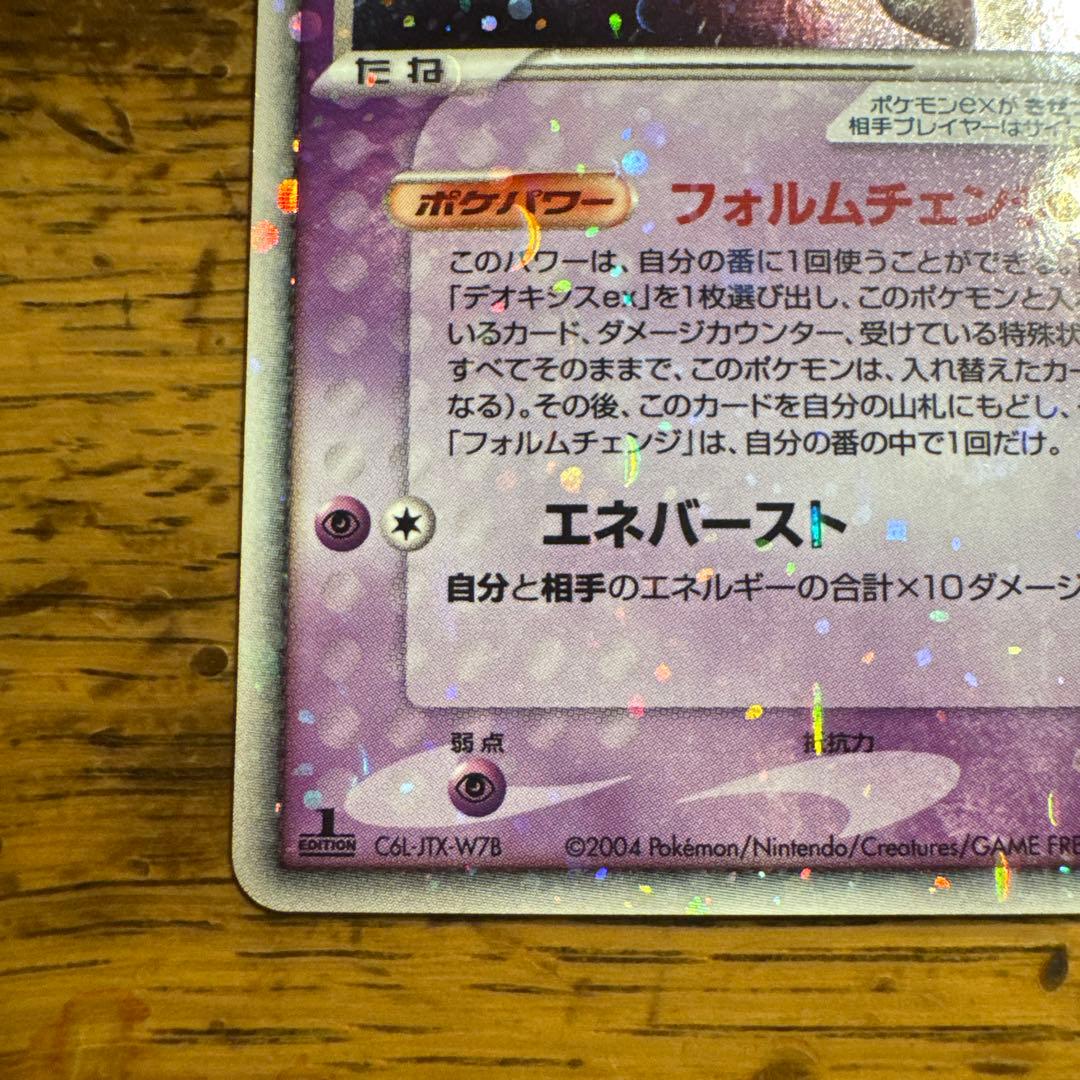 【希少・3種セット】デオキシスex フォルムチェンジ PCG キラ