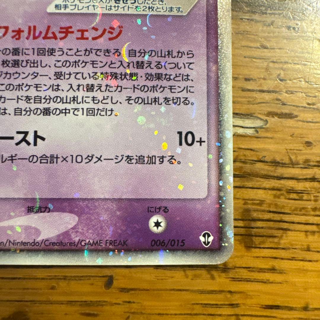 【希少・3種セット】デオキシスex フォルムチェンジ PCG キラ